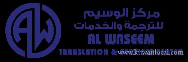 Al Waseem Translation & Services Center in qatar