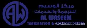 al-waseem-translation--services-center in qatar