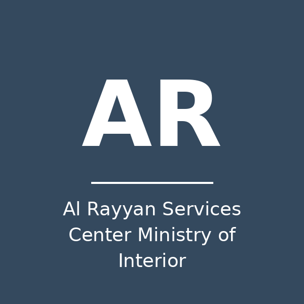 مركز الريان للخدمات وزارة الداخلية - مكتب حكومي in qatar