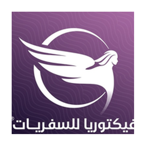مكتب فيكتوريا للسفريات الرئيسي - وكالة سفر - طريق الدائري الرابع، الدوحة in qatar