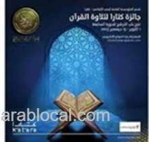 7th-katara-quran-recitation-award-draws-1315-participantsqatar