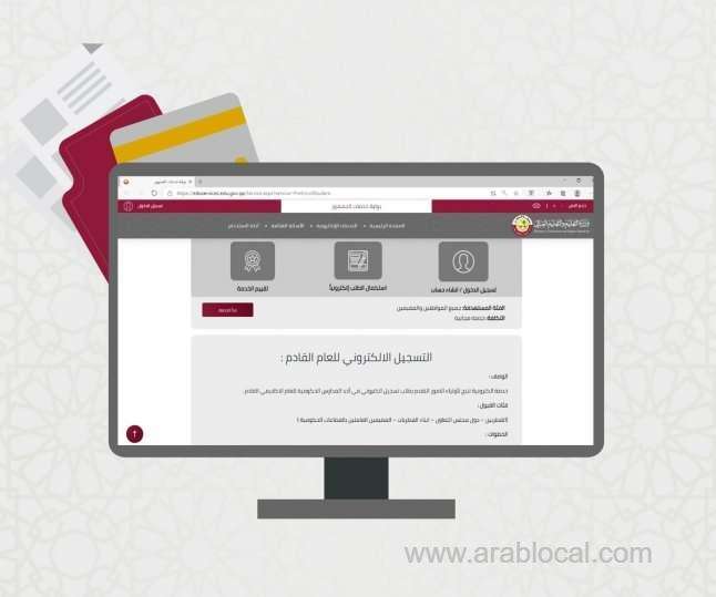 online-enrolment-in-public-schools-will-be-open-from-august-23-to-october-7_qatar