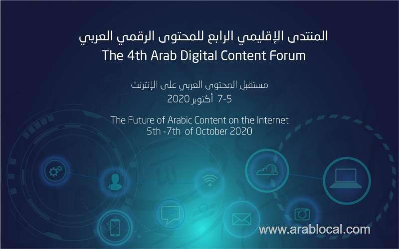 qatar-is-hosting-the-4th-arab-digital-content-forum-on-october-57_qatar