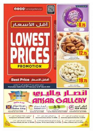 lowest-prices in qatar