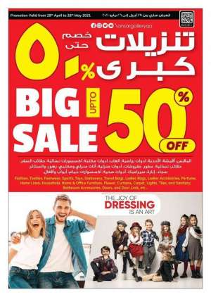 a--h-big-sale-promotion in qatar