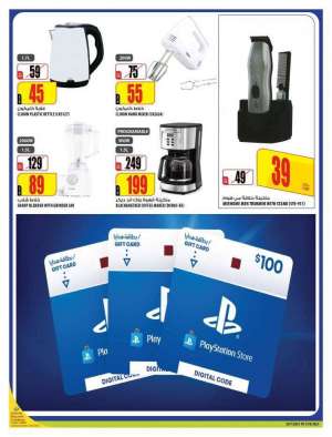 al-meera-great-shopping-offers in qatar