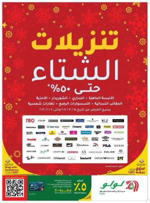 lulu-winter-sale-promotion in qatar