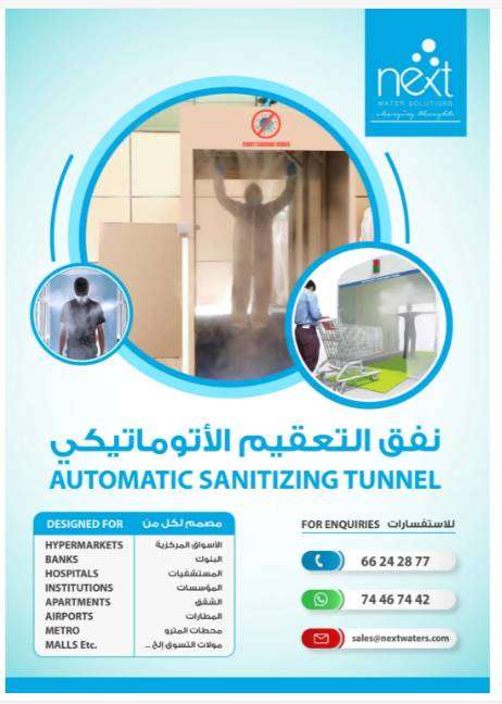 automatic-sanitizing-tunnel-qatar