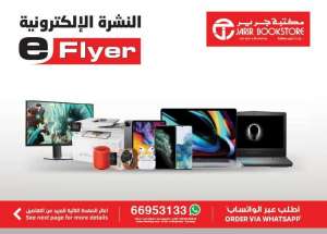 -e-flyer-offers in qatar