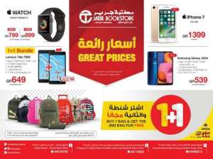 jarir-bookstore-eid-mubarak-offers in qatar