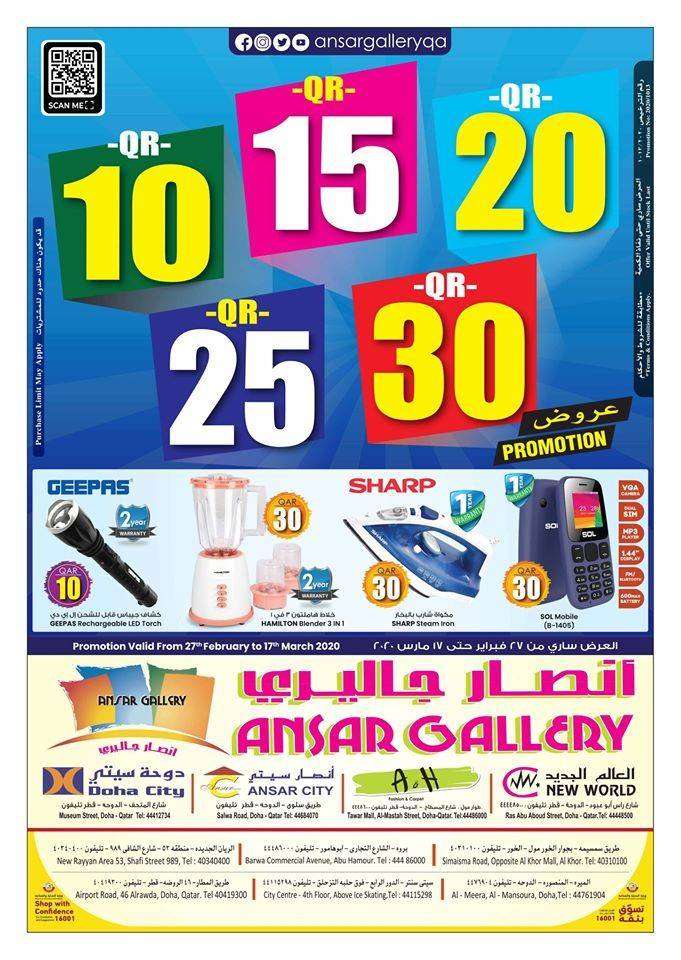 ansar-gallery-qr-10,15,20,25,30-offers-qatar