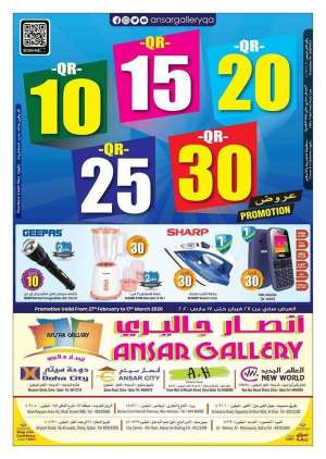 ansar-gallery-qr-10,15,20,25,30-offers in qatar