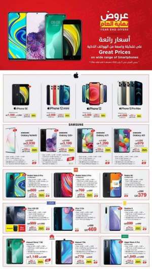 smartphone-great-prices-deals in qatar