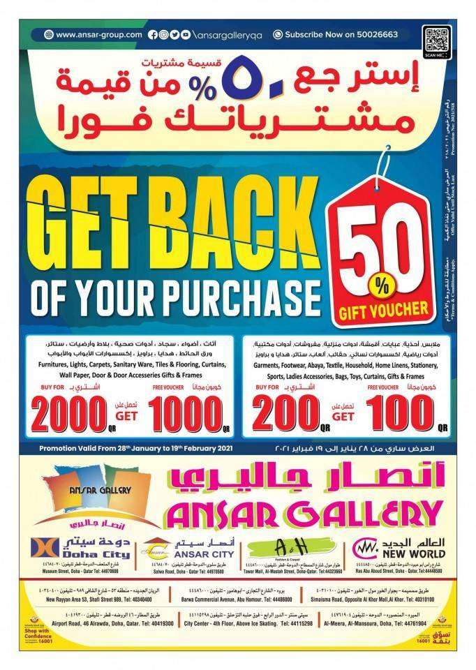 get-back-of-your-purchase-qatar
